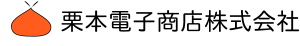 栗本電子商店株式会社